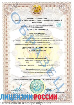Образец сертификата соответствия Петрозаводск Сертификат ISO 9001
